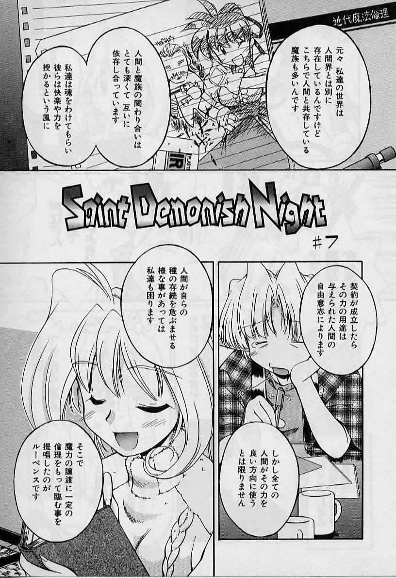 Saint Demonish Night 111ページ