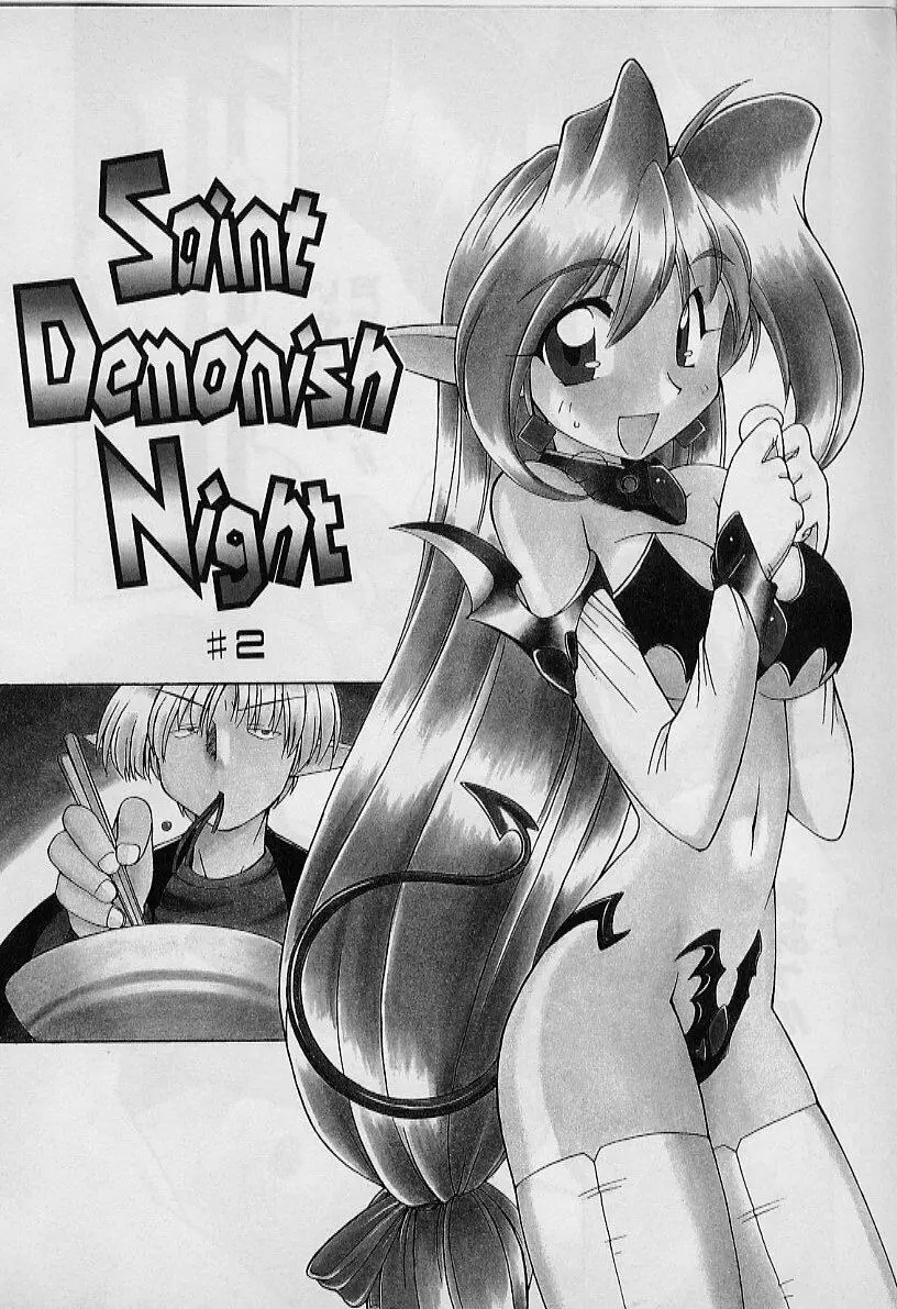 Saint Demonish Night 24ページ