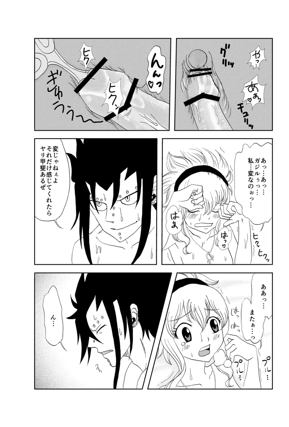 ガジレビ クリスマス漫画 12ページ