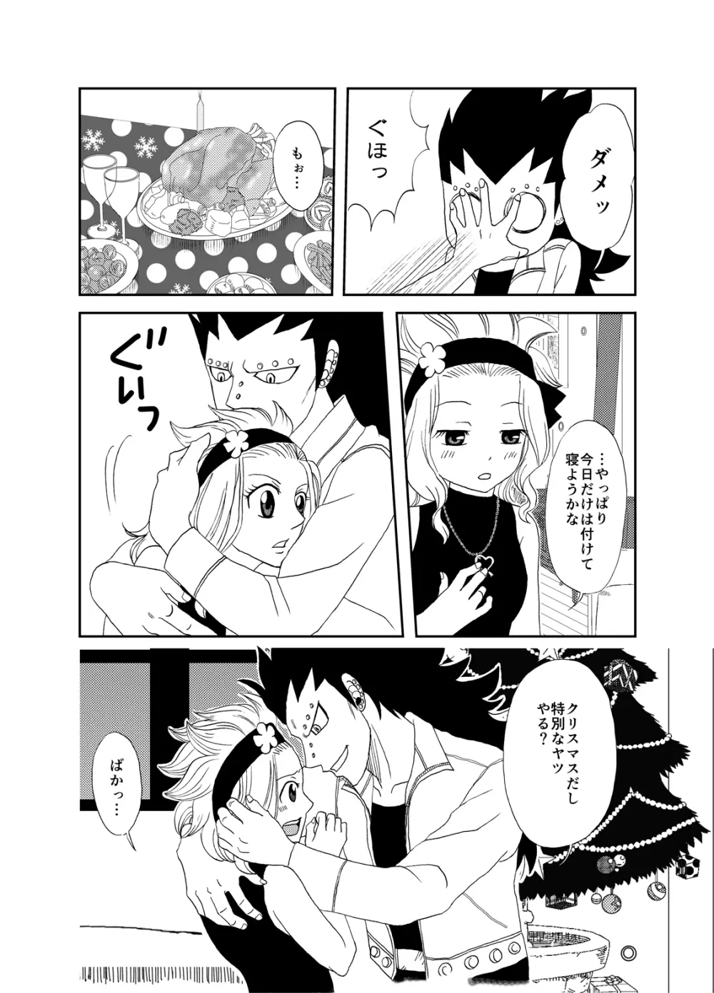 ガジレビ クリスマス漫画 3ページ