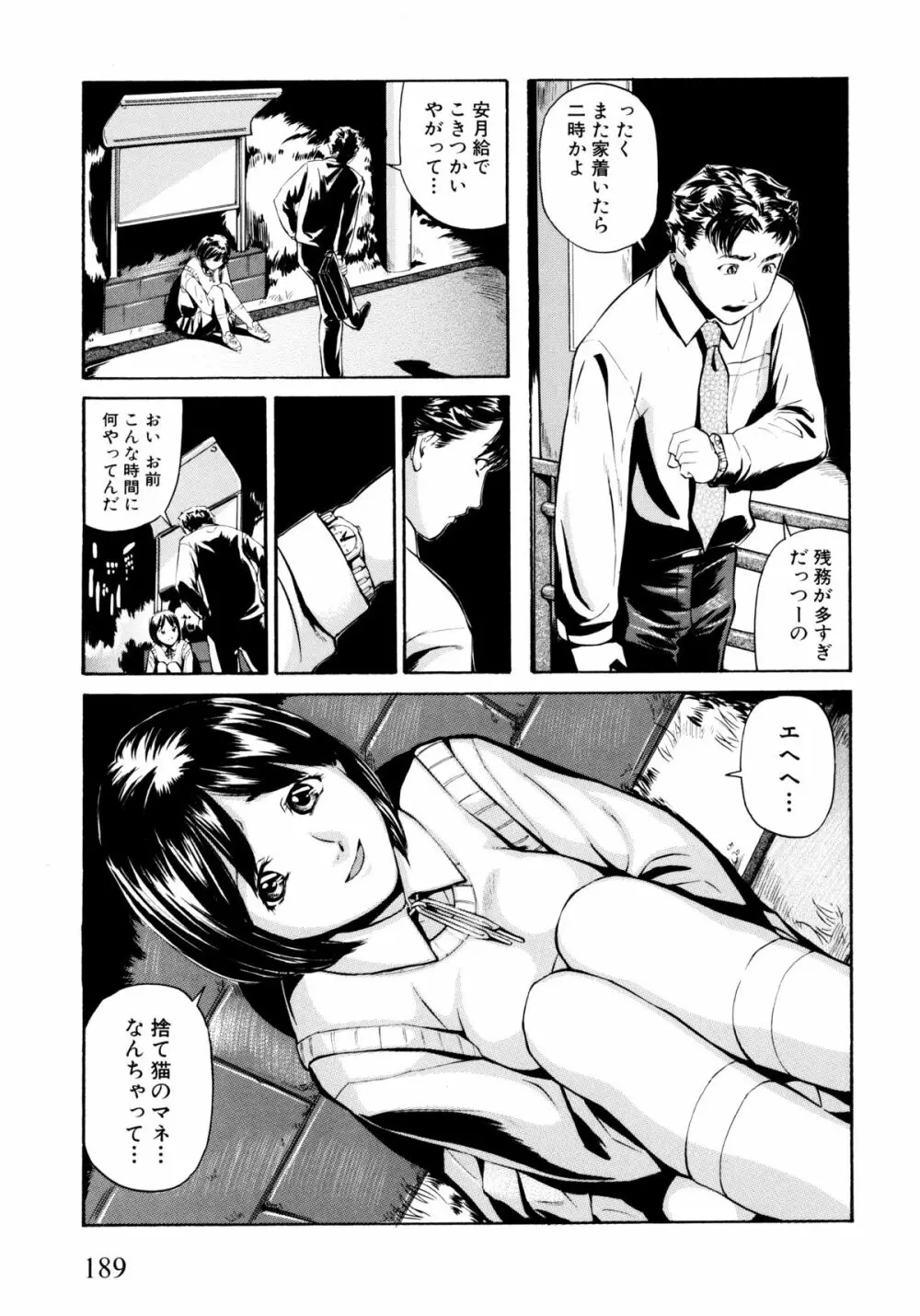 「少女」のままで… 松阪剛志炉撰集 191ページ