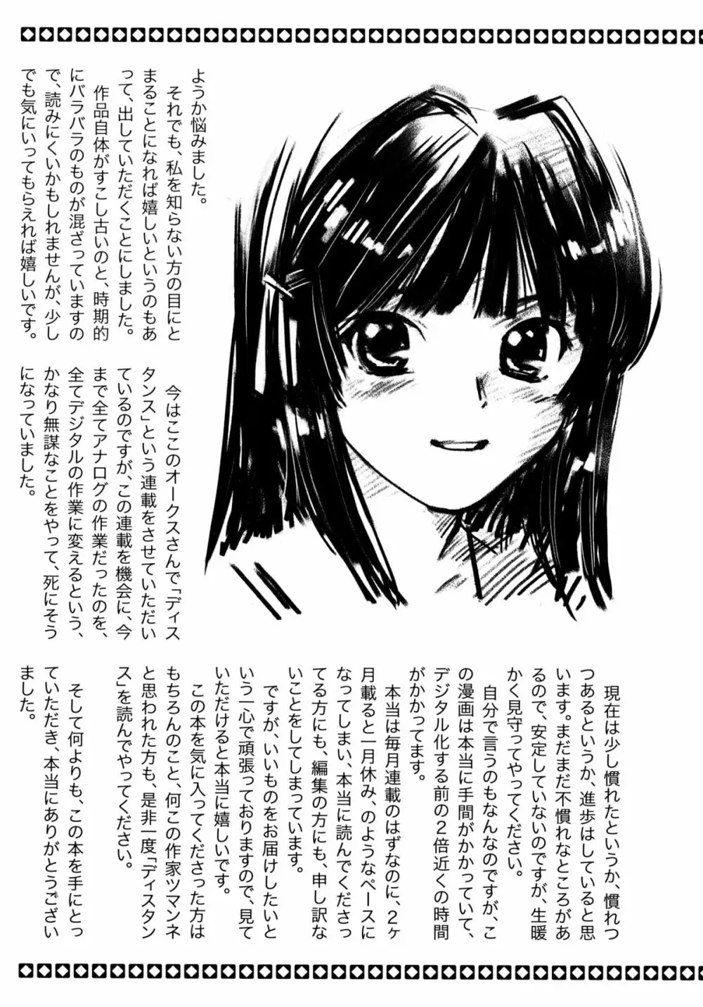 「少女」のままで… 松阪剛志炉撰集 209ページ