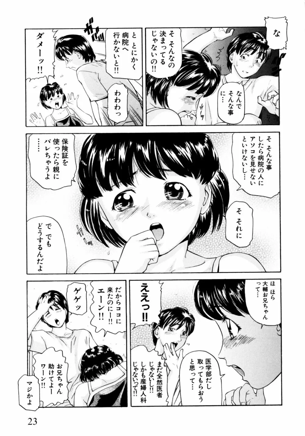 「少女」のままで… 松阪剛志炉撰集 25ページ