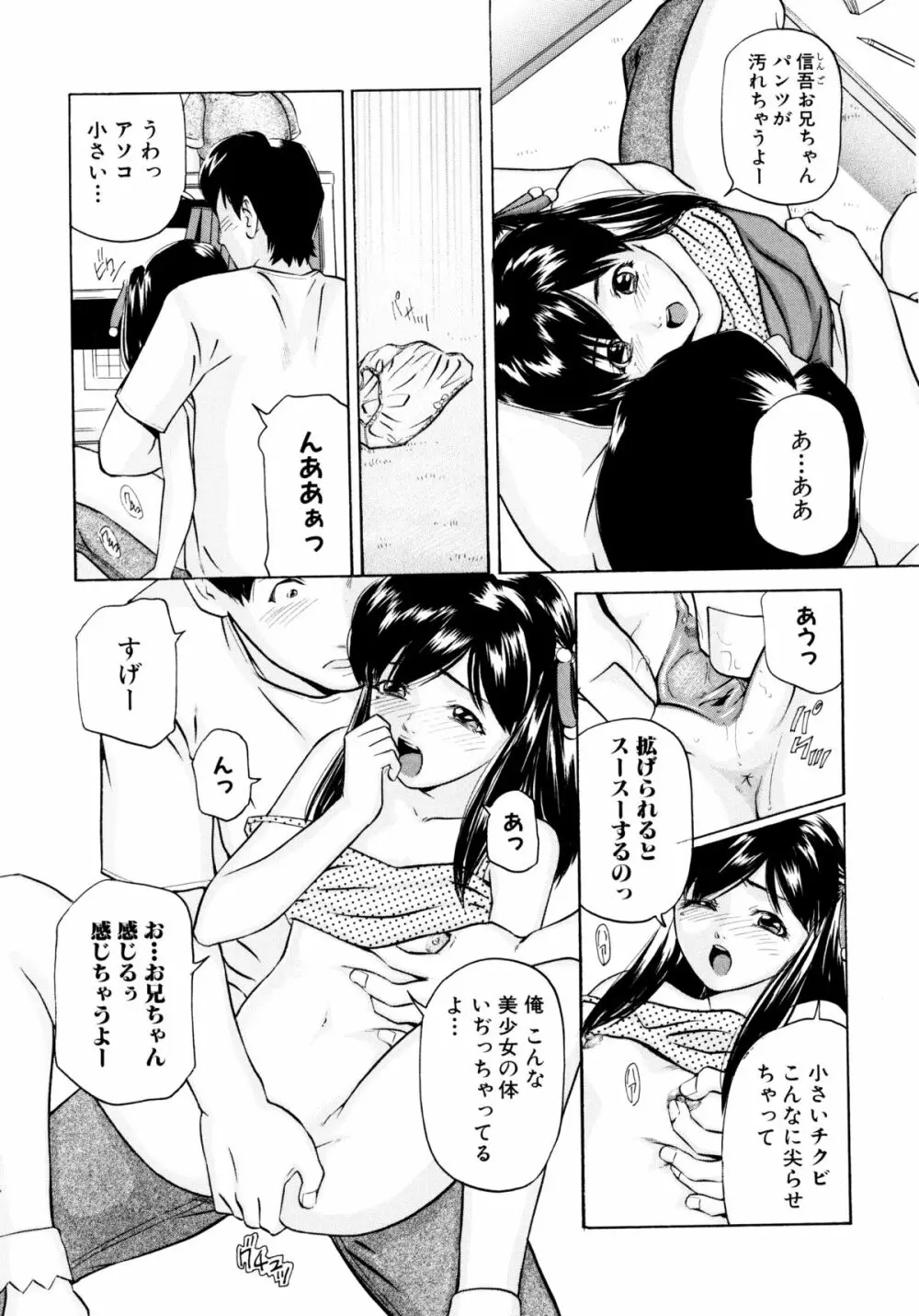 「少女」のままで… 松阪剛志炉撰集 9ページ