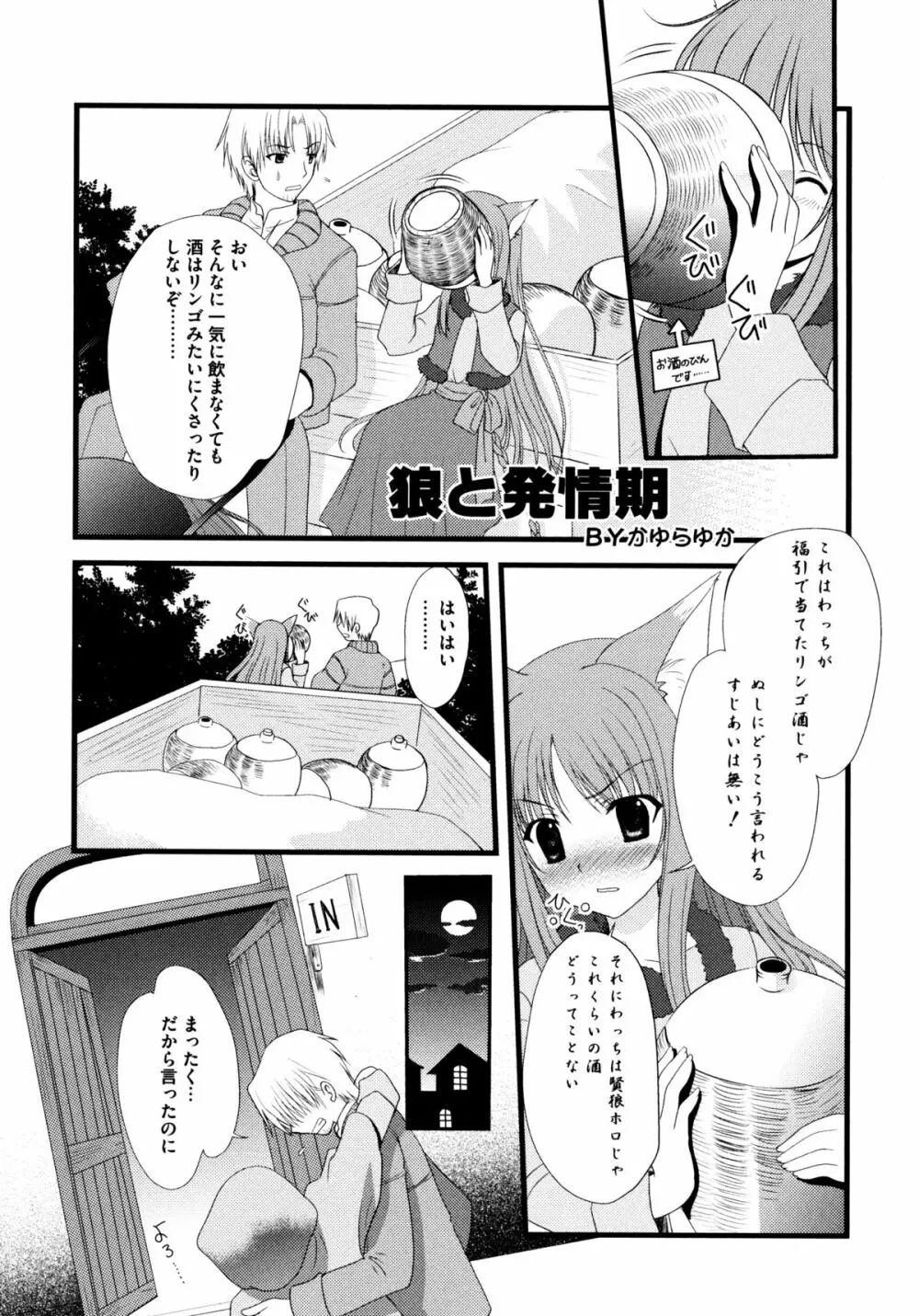 狼娘と淫行の旅 128ページ