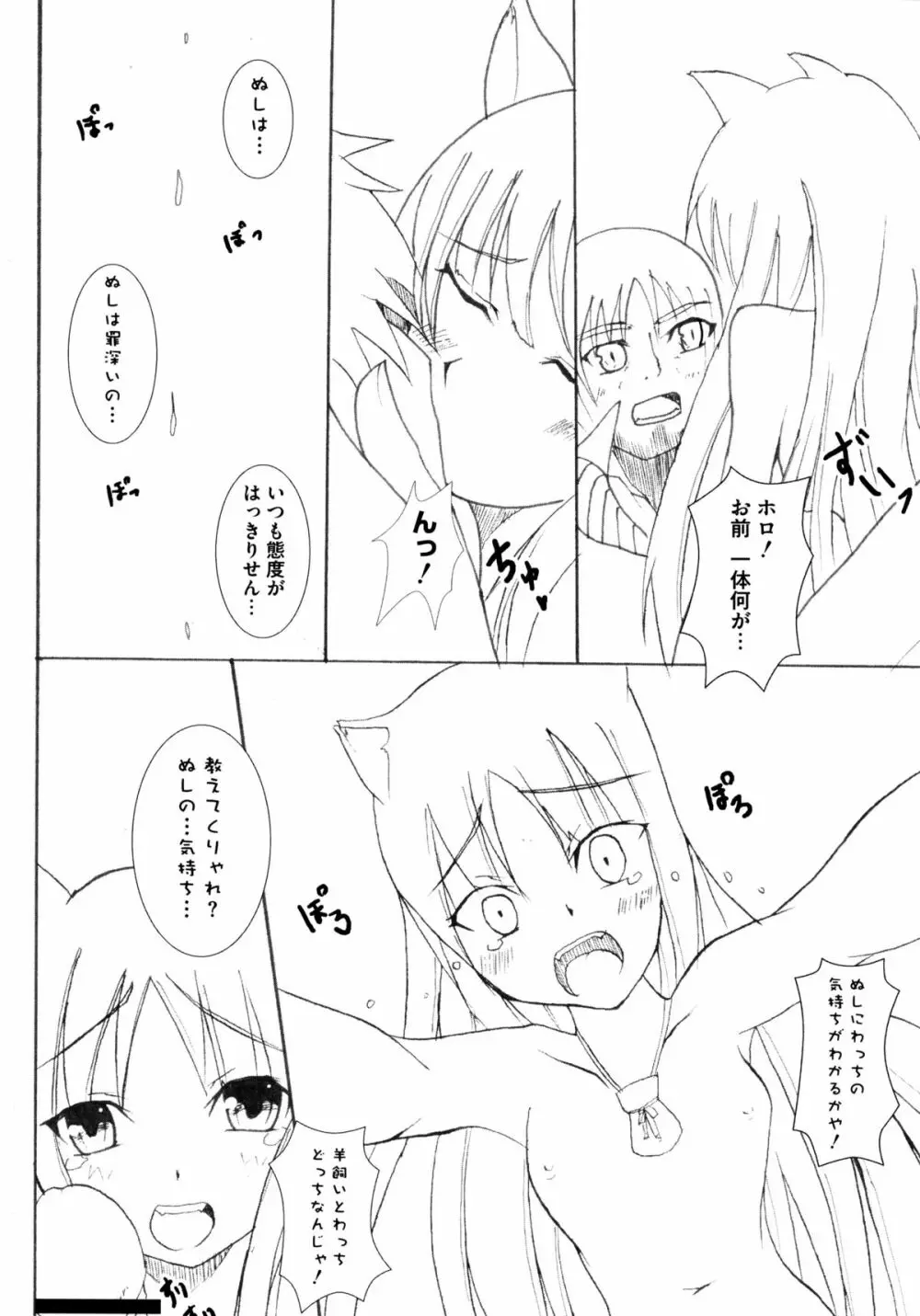 狼娘と淫行の旅 146ページ