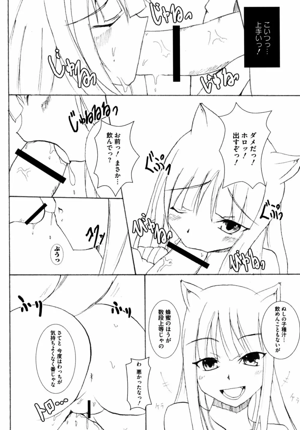 狼娘と淫行の旅 148ページ