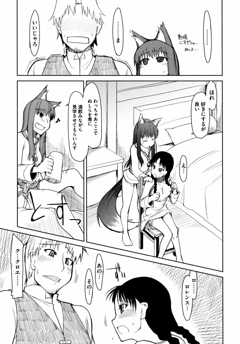 狼娘と淫行の旅 93ページ