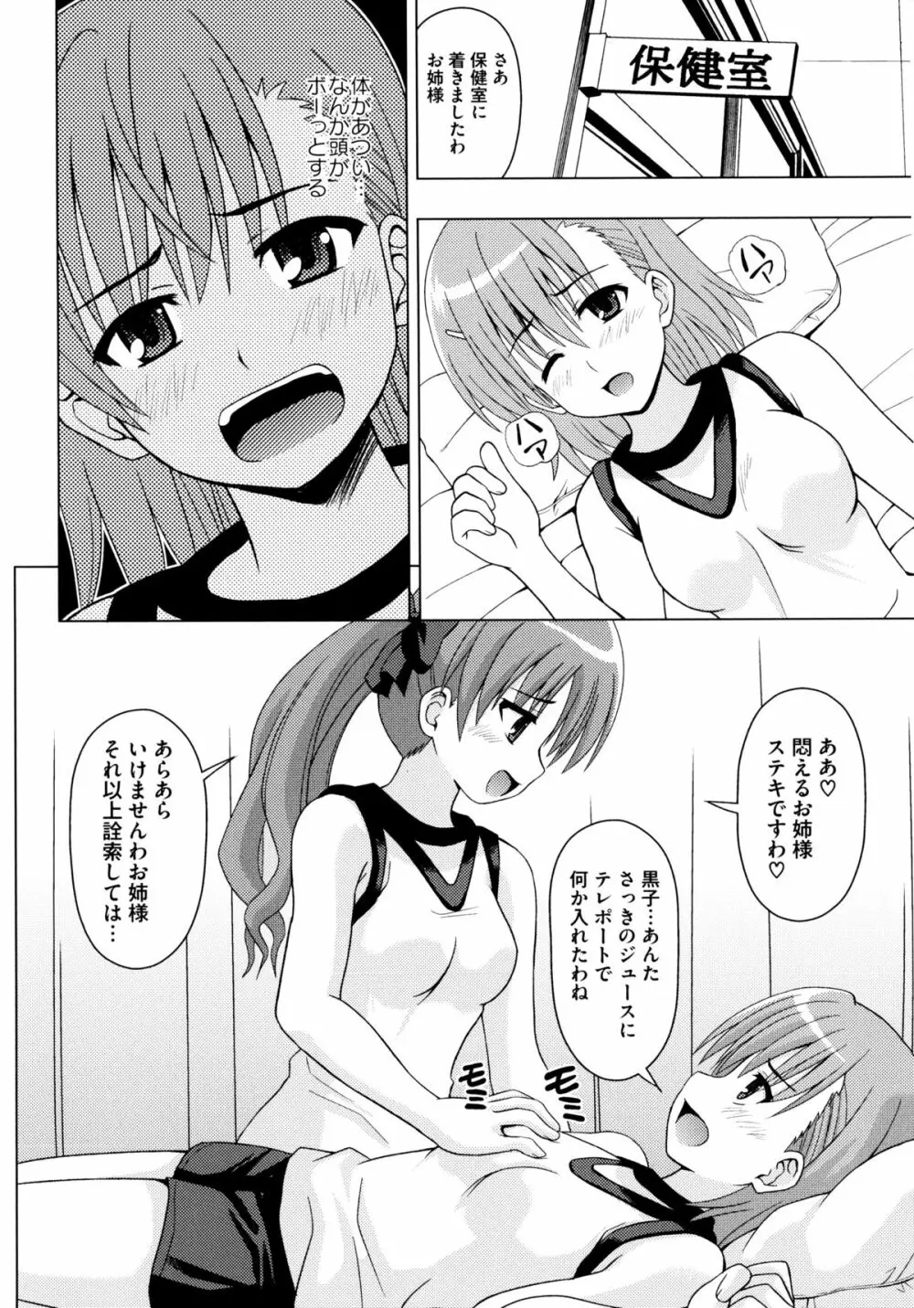 とある絶倫な超責妹嬢 105ページ