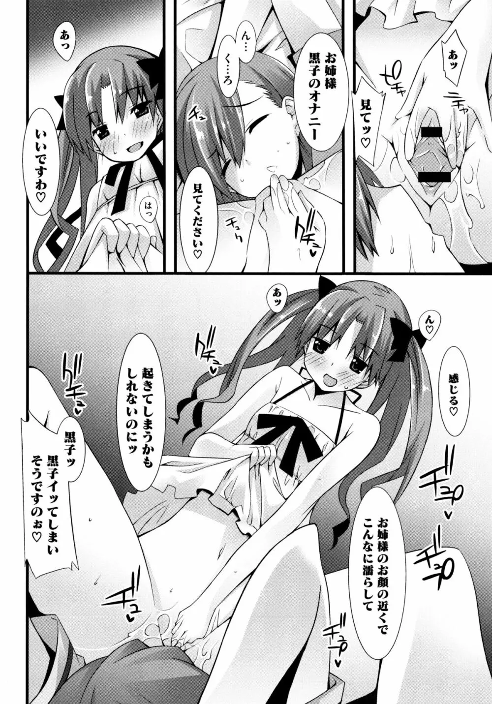 とある絶倫な超責妹嬢 12ページ