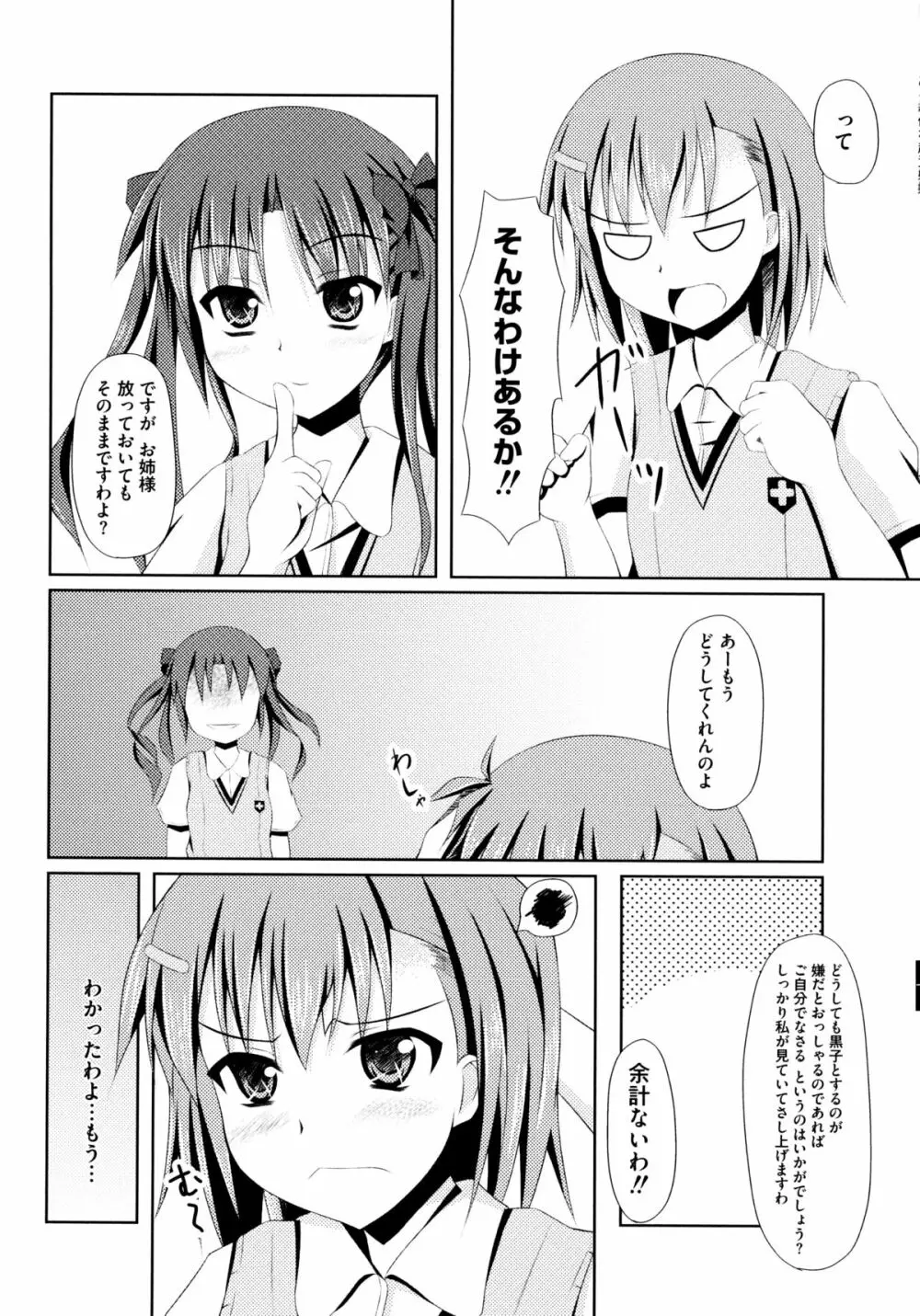 とある絶倫な超責妹嬢 145ページ