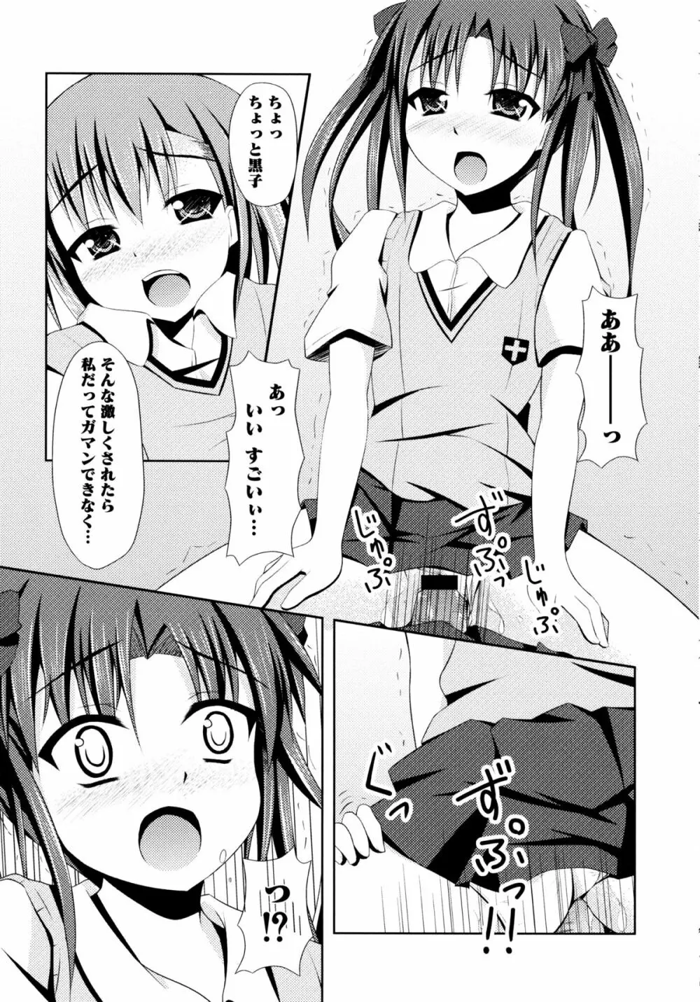 とある絶倫な超責妹嬢 151ページ