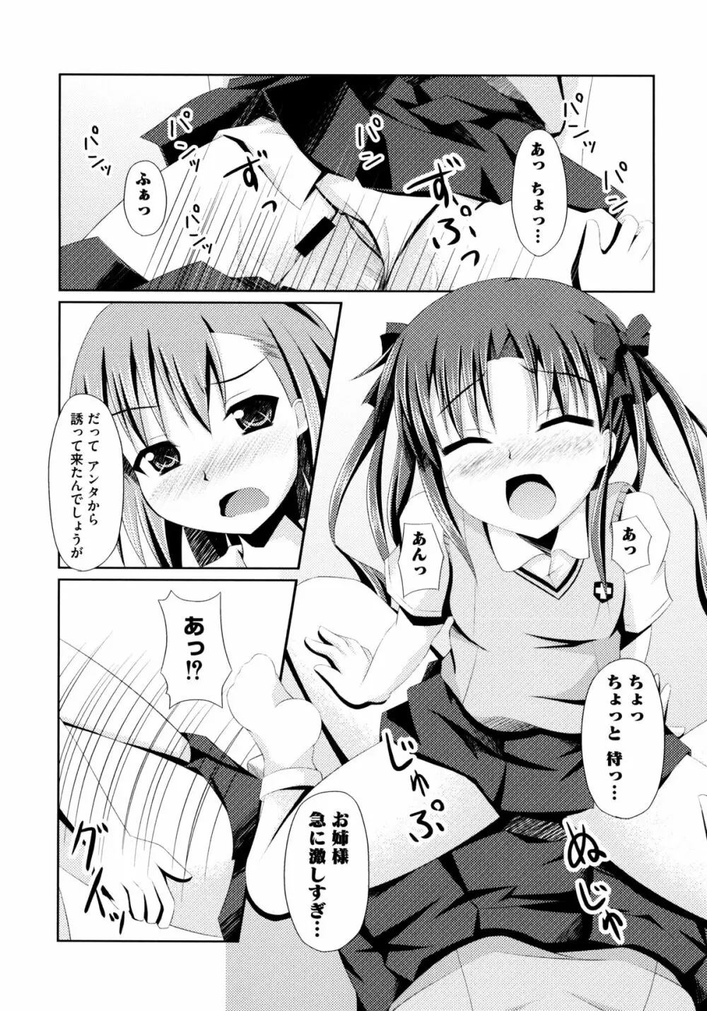 とある絶倫な超責妹嬢 152ページ