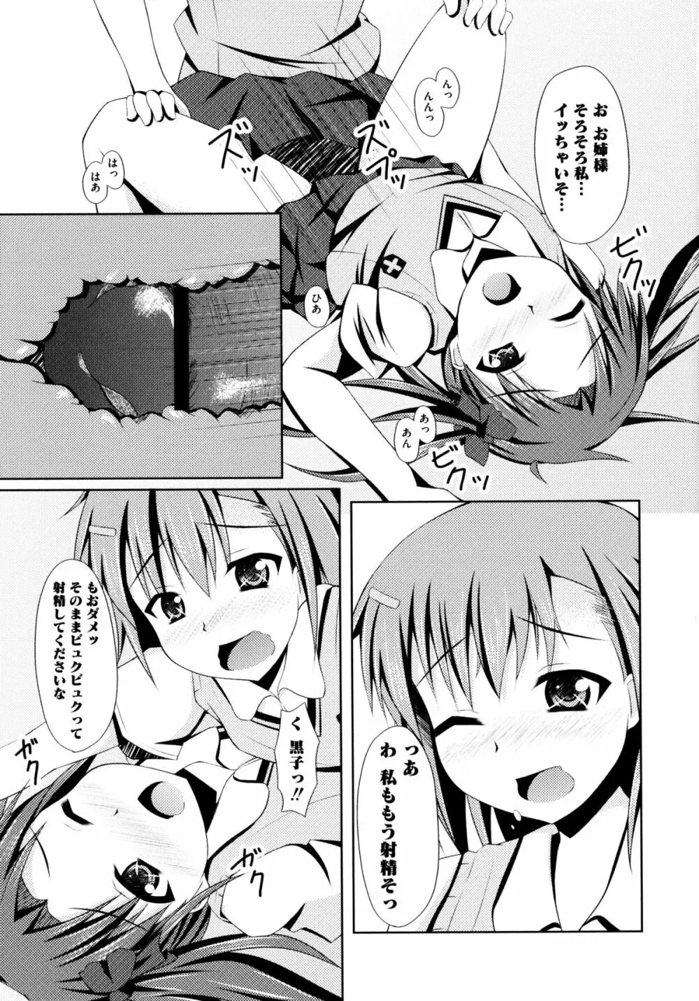 とある絶倫な超責妹嬢 153ページ