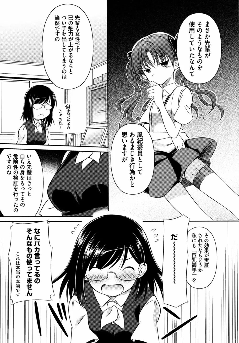 とある絶倫な超責妹嬢 157ページ