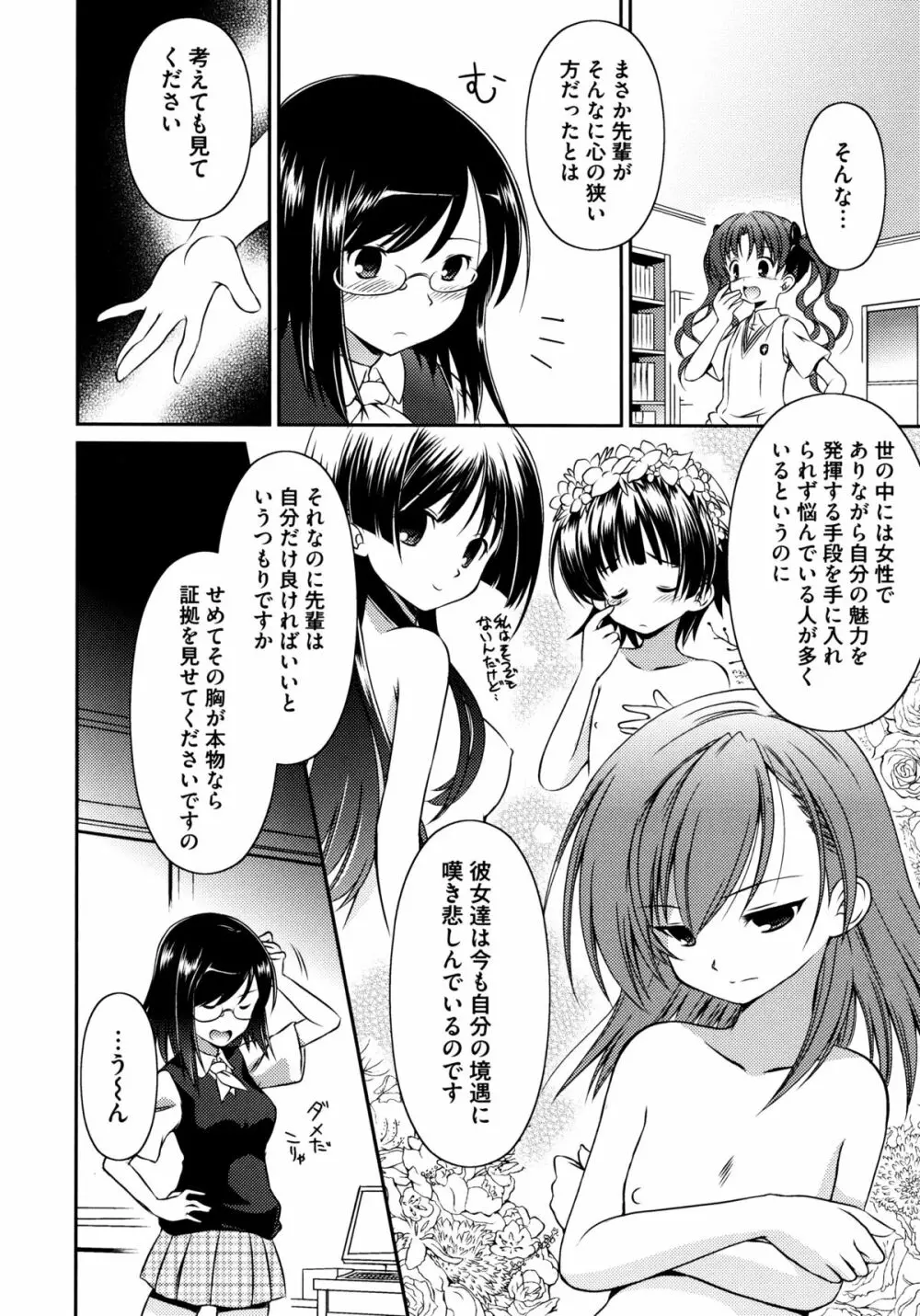 とある絶倫な超責妹嬢 158ページ