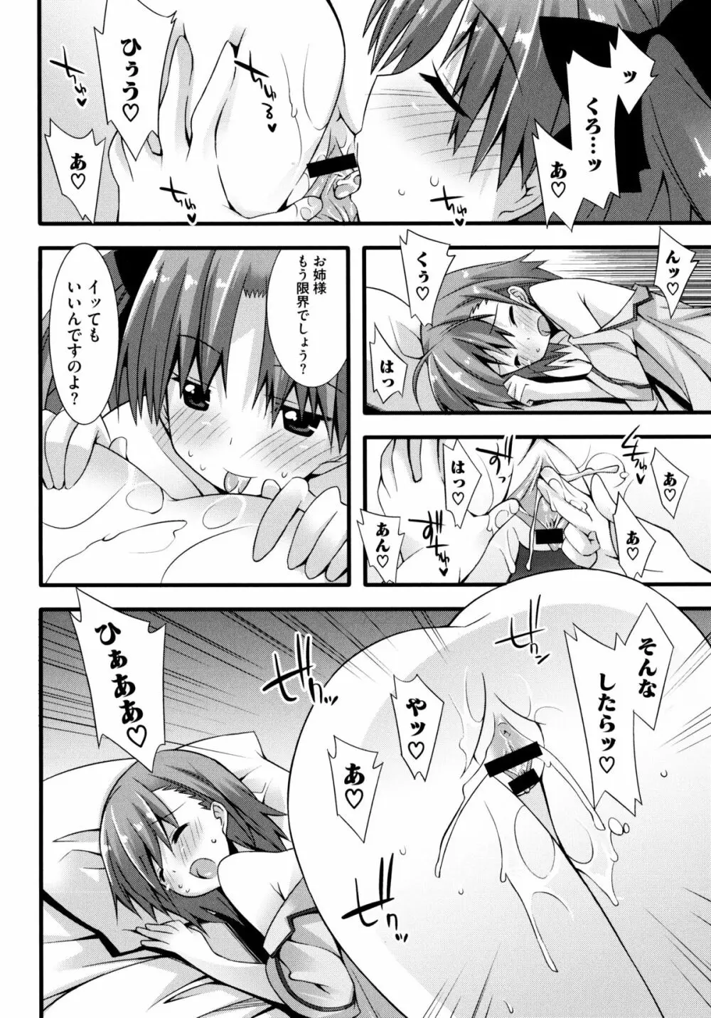 とある絶倫な超責妹嬢 18ページ