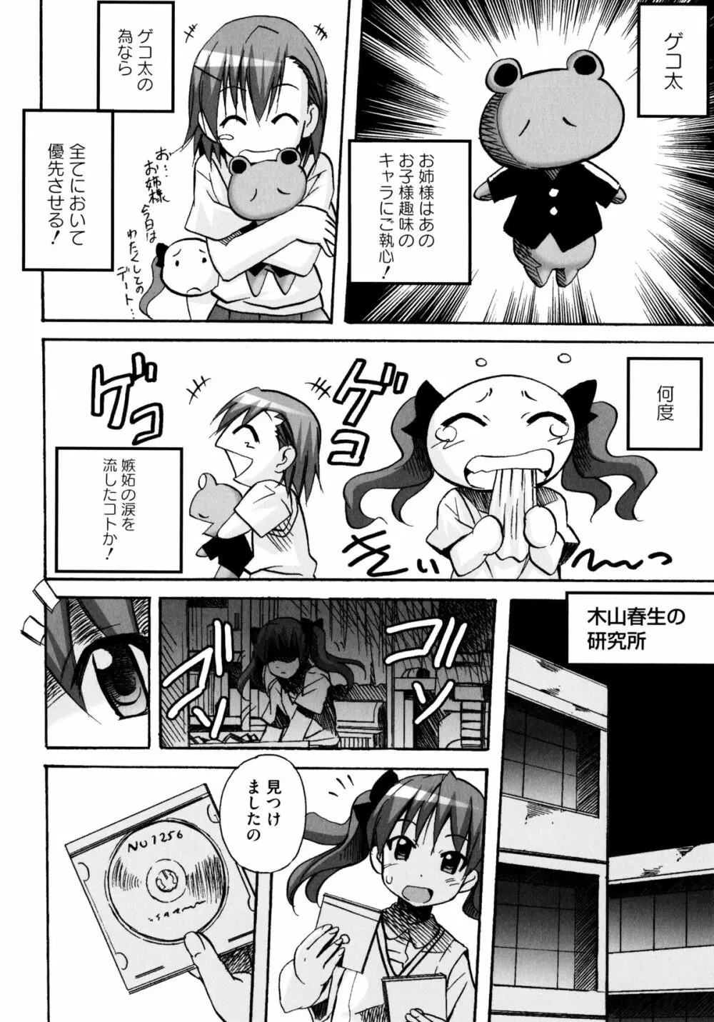 とある絶倫な超責妹嬢 30ページ