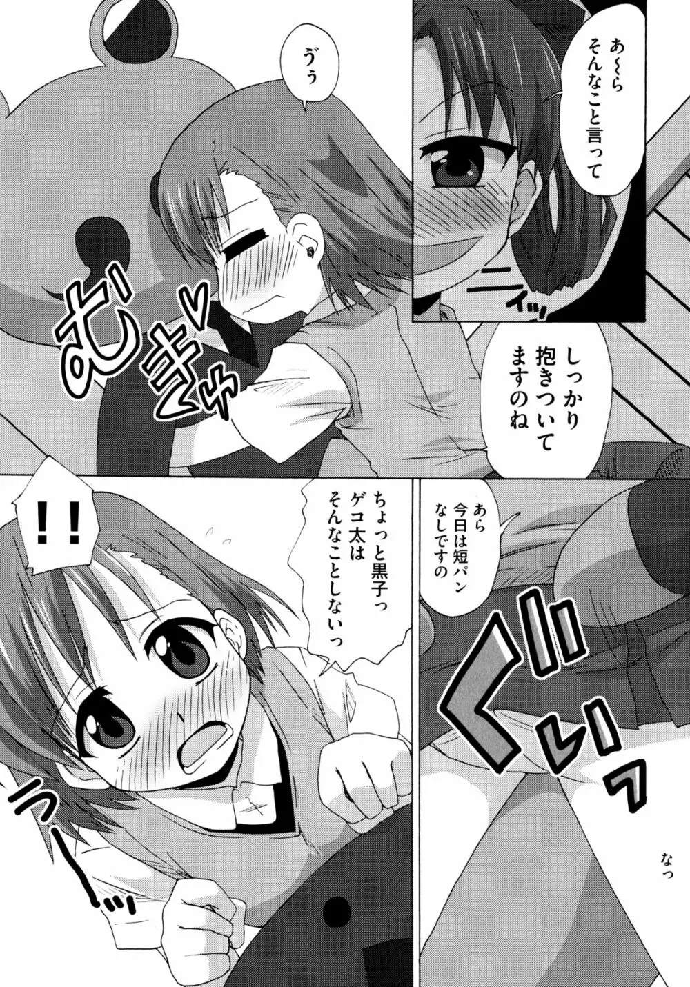 とある絶倫な超責妹嬢 48ページ