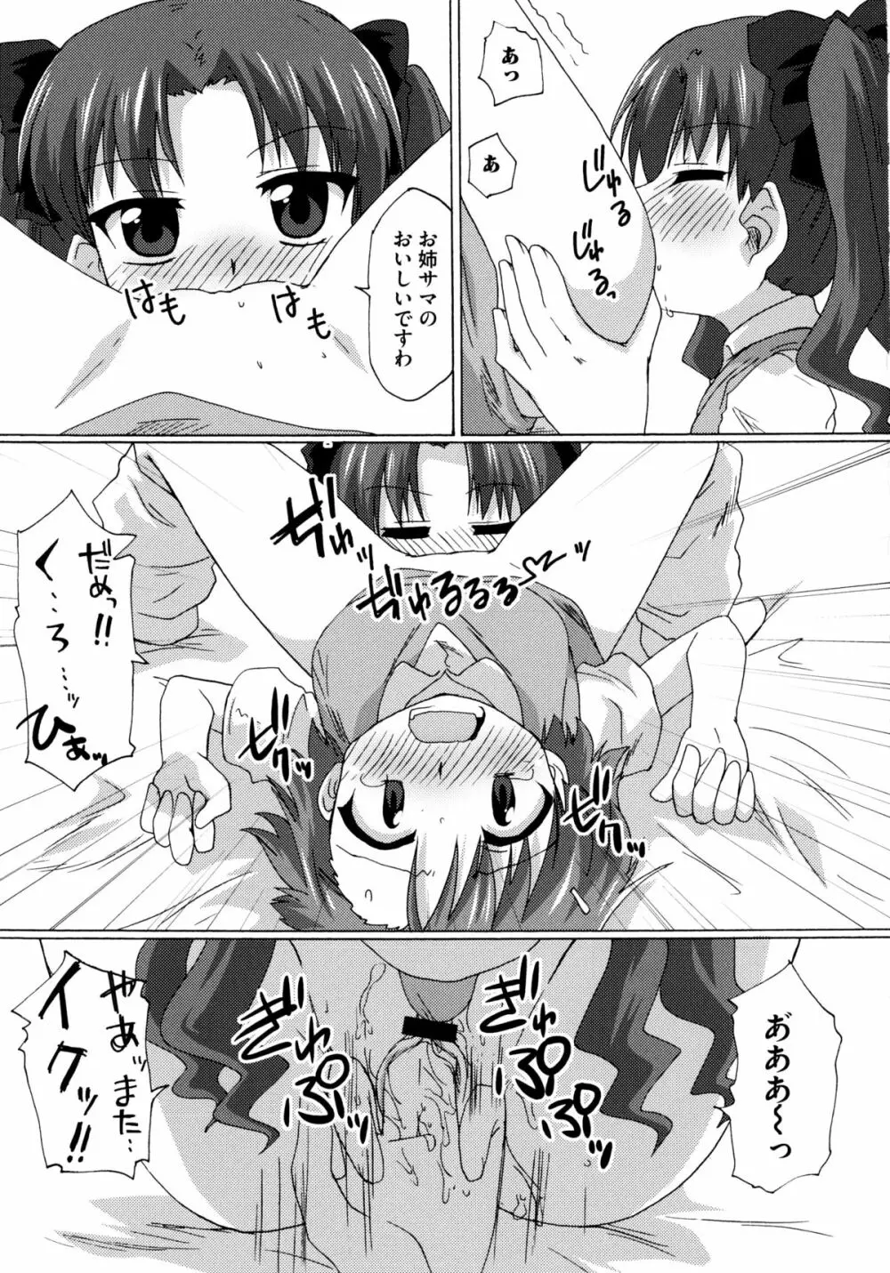 とある絶倫な超責妹嬢 56ページ