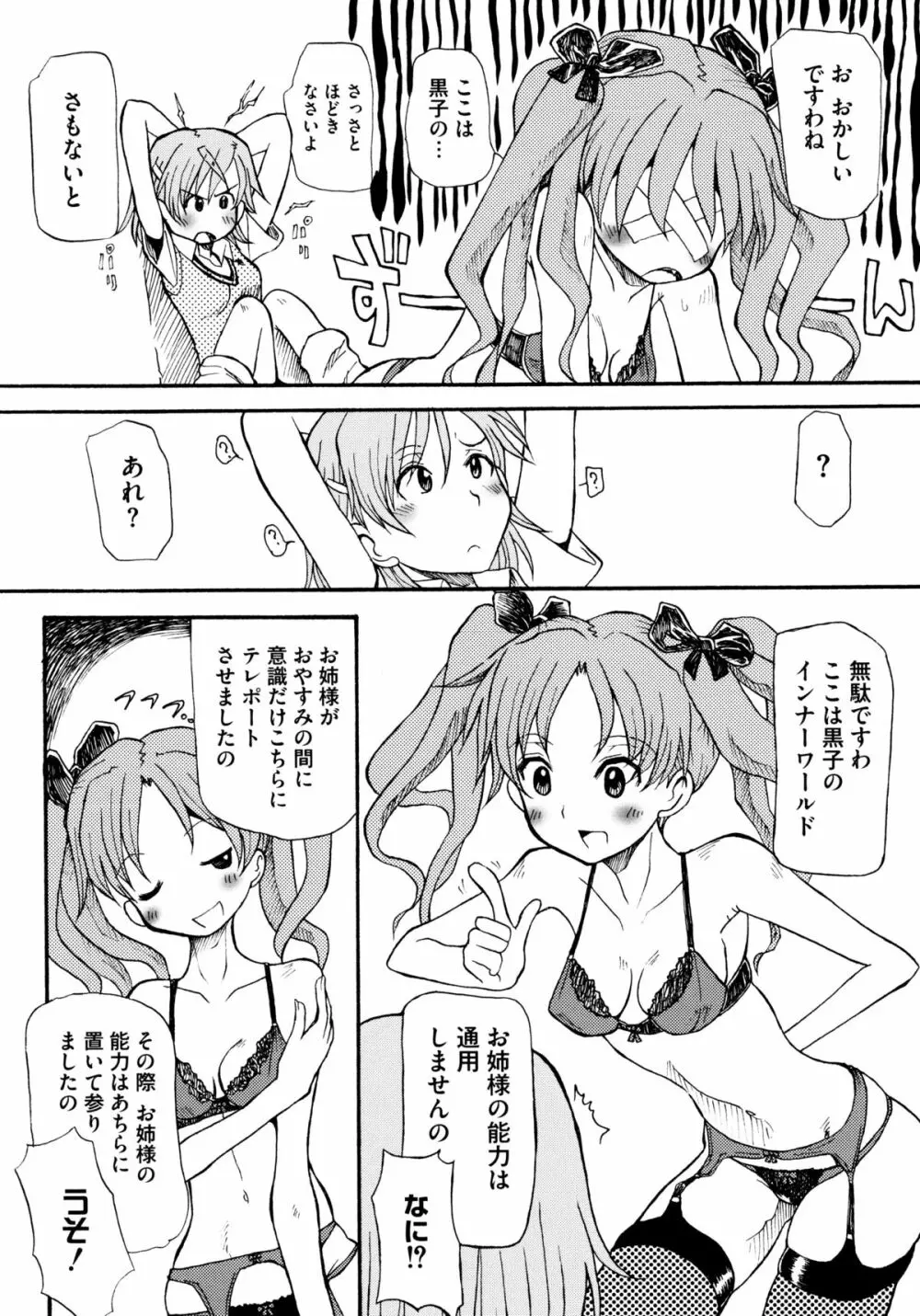 とある絶倫な超責妹嬢 67ページ