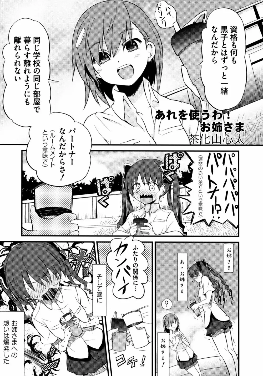 とある絶倫な超責妹嬢 84ページ