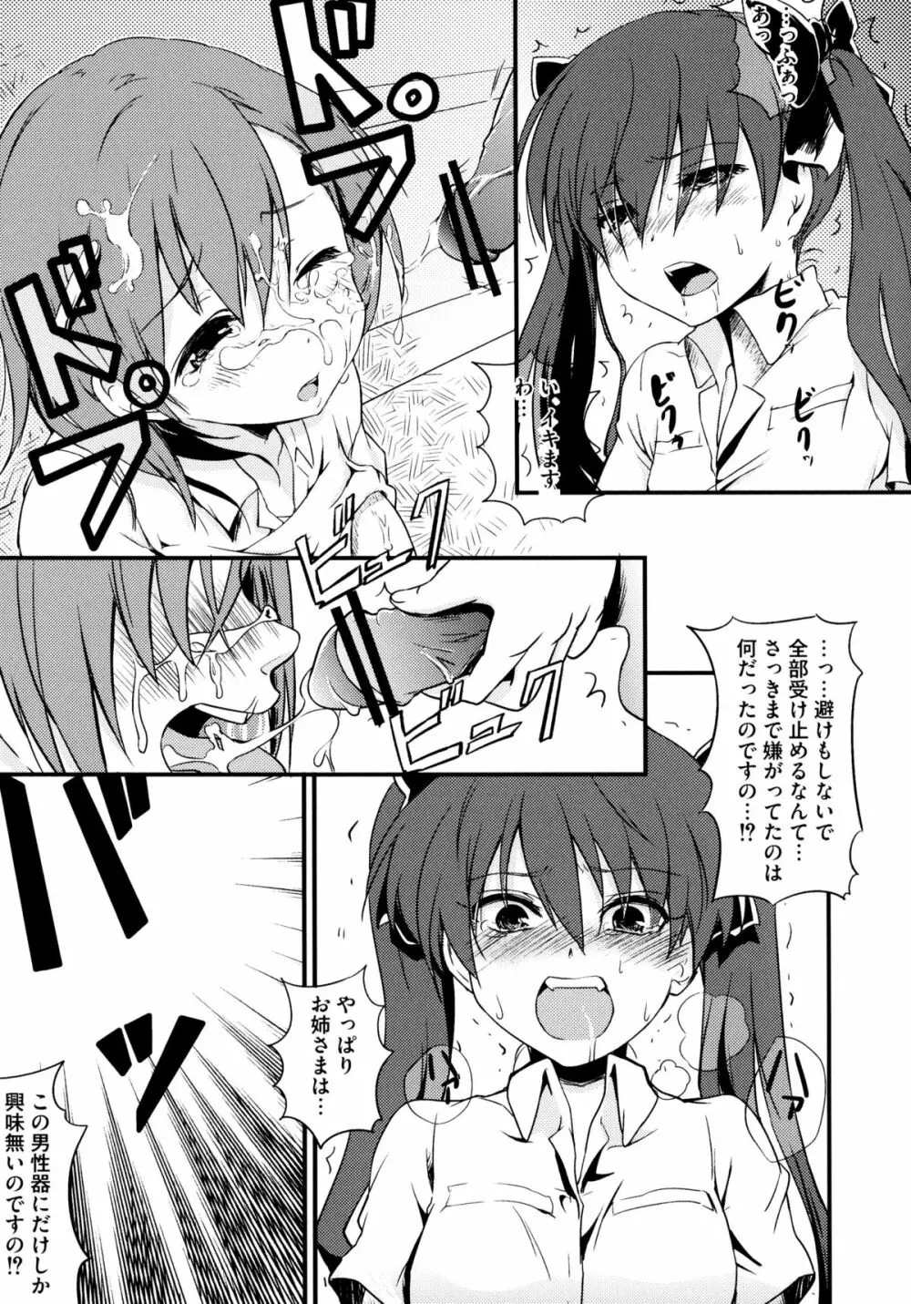 とある絶倫な超責妹嬢 94ページ