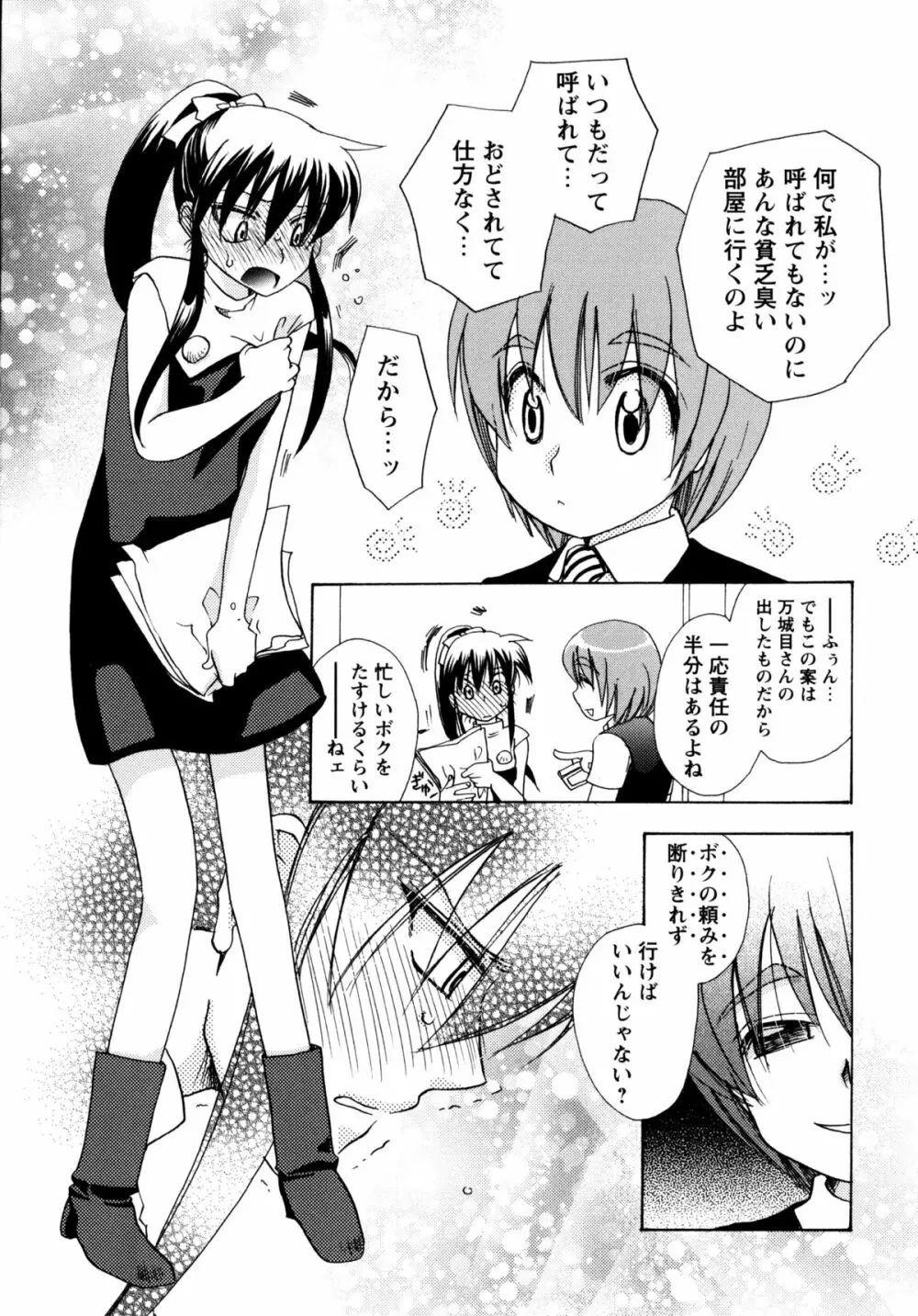 [すずきみら] 児童会室の恋奴隷(下) ツンな奴隷がデレるとき 12ページ