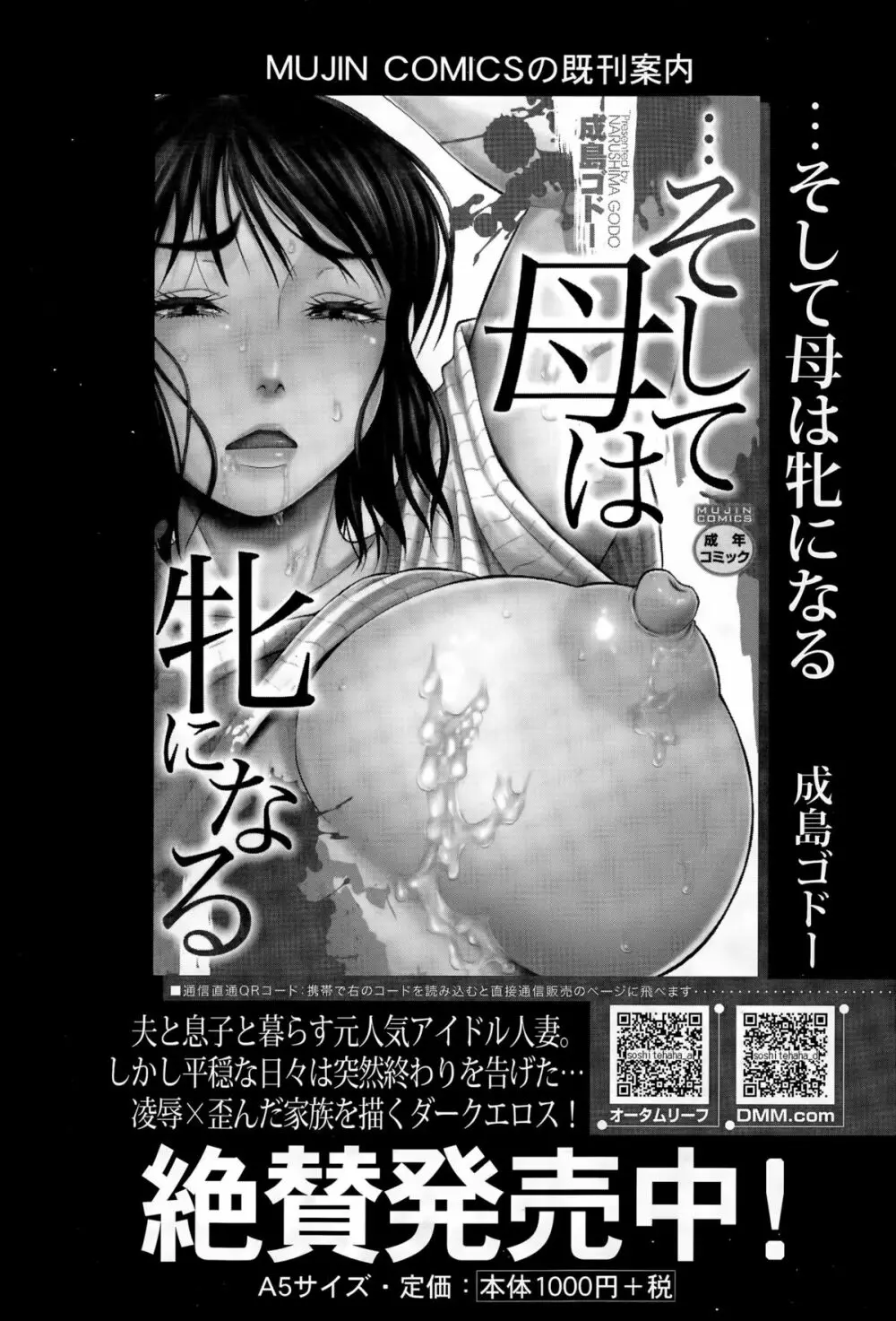 COMIC 夢幻転生 2015年12月号 248ページ