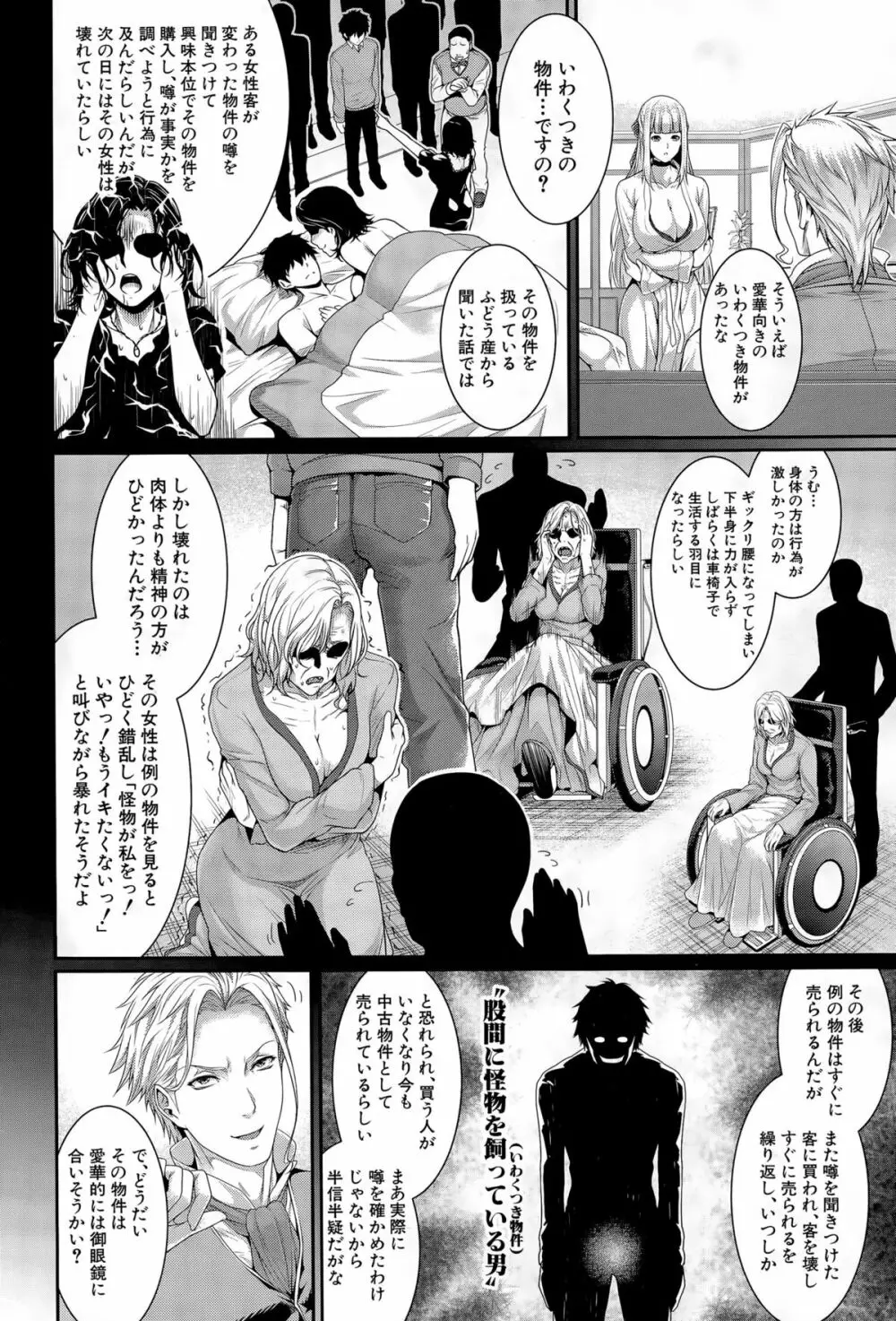 COMIC 夢幻転生 2015年12月号 257ページ