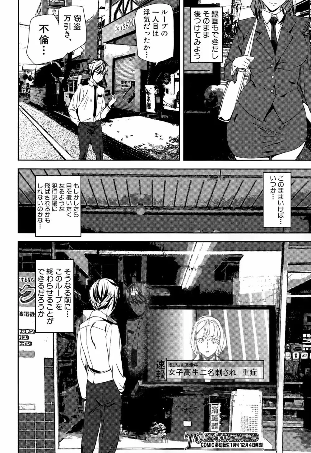 COMIC 夢幻転生 2015年12月号 35ページ