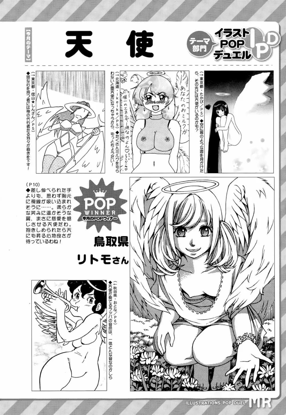 COMIC 夢幻転生 2015年12月号 581ページ