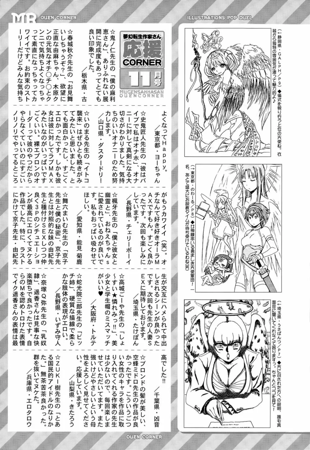 COMIC 夢幻転生 2015年12月号 582ページ
