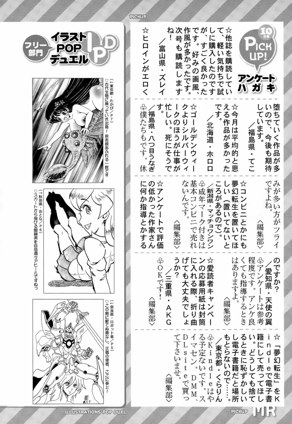 COMIC 夢幻転生 2015年12月号 583ページ