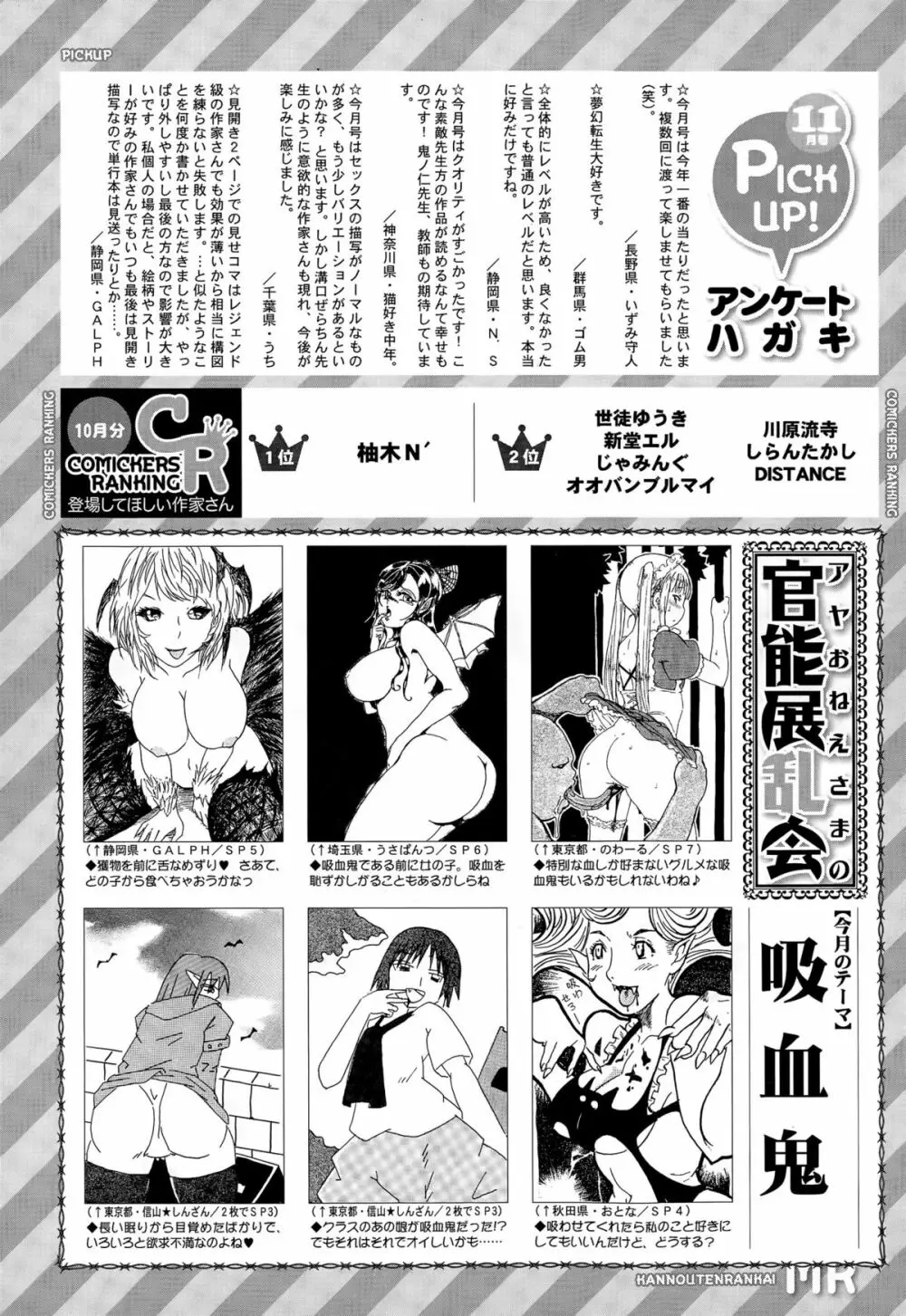 COMIC 夢幻転生 2015年12月号 585ページ