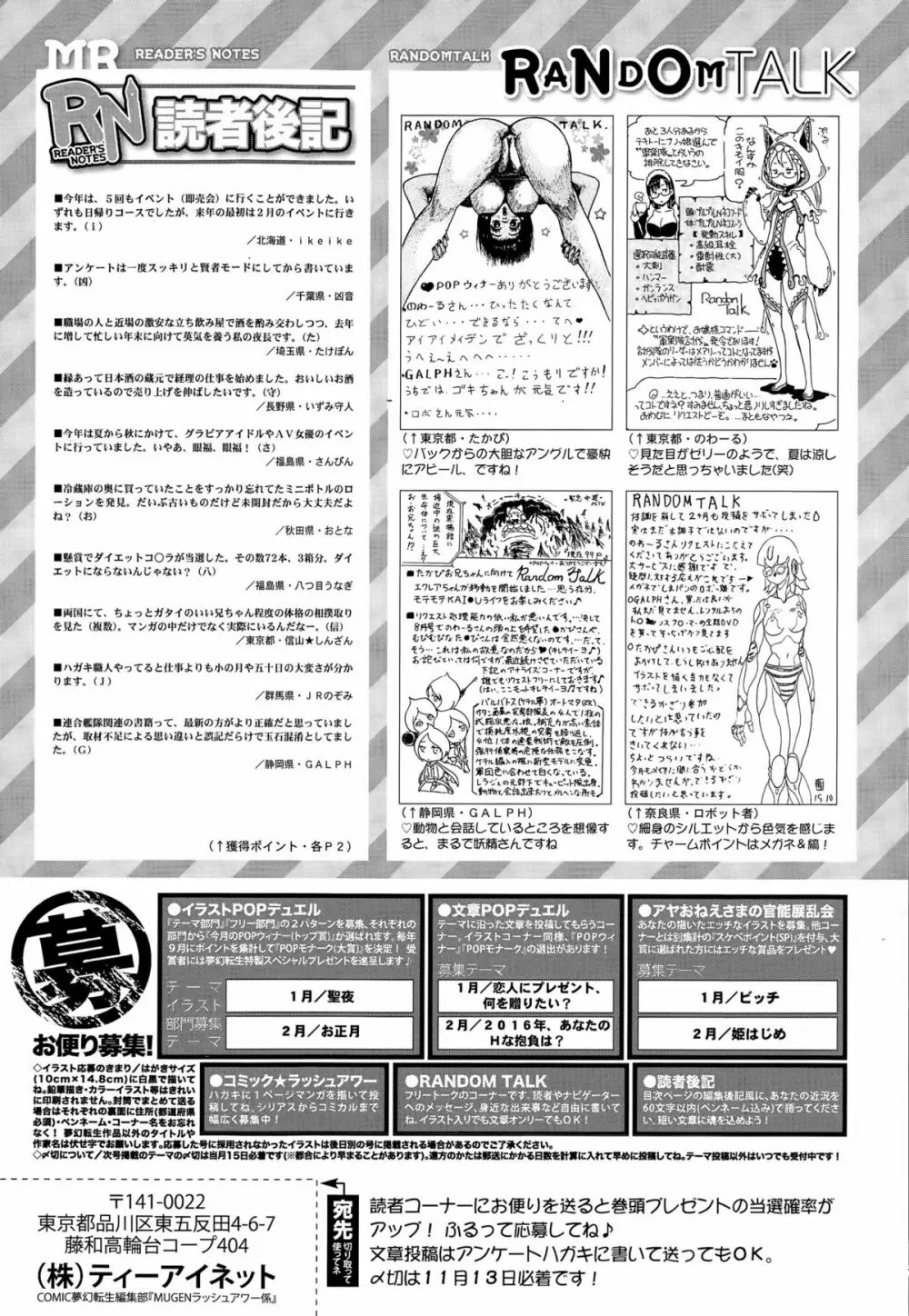 COMIC 夢幻転生 2015年12月号 586ページ