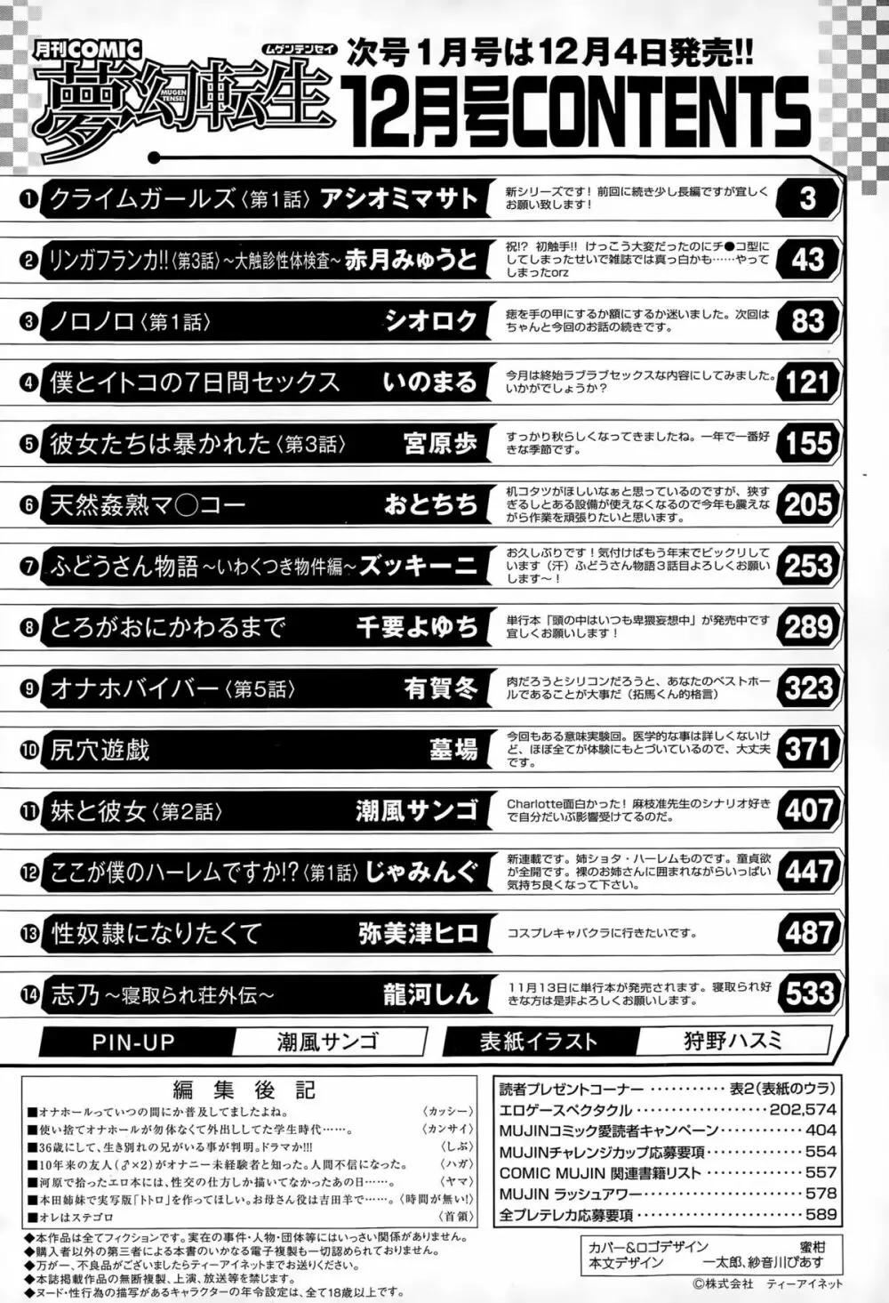 COMIC 夢幻転生 2015年12月号 591ページ