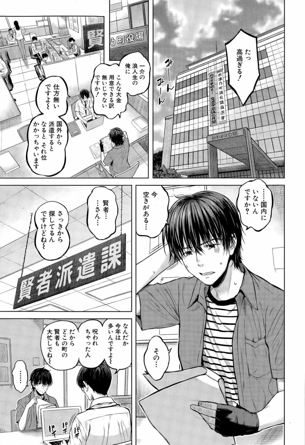 COMIC 夢幻転生 2015年12月号 82ページ