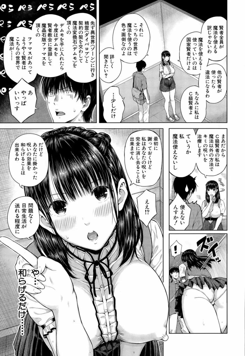 COMIC 夢幻転生 2015年12月号 88ページ