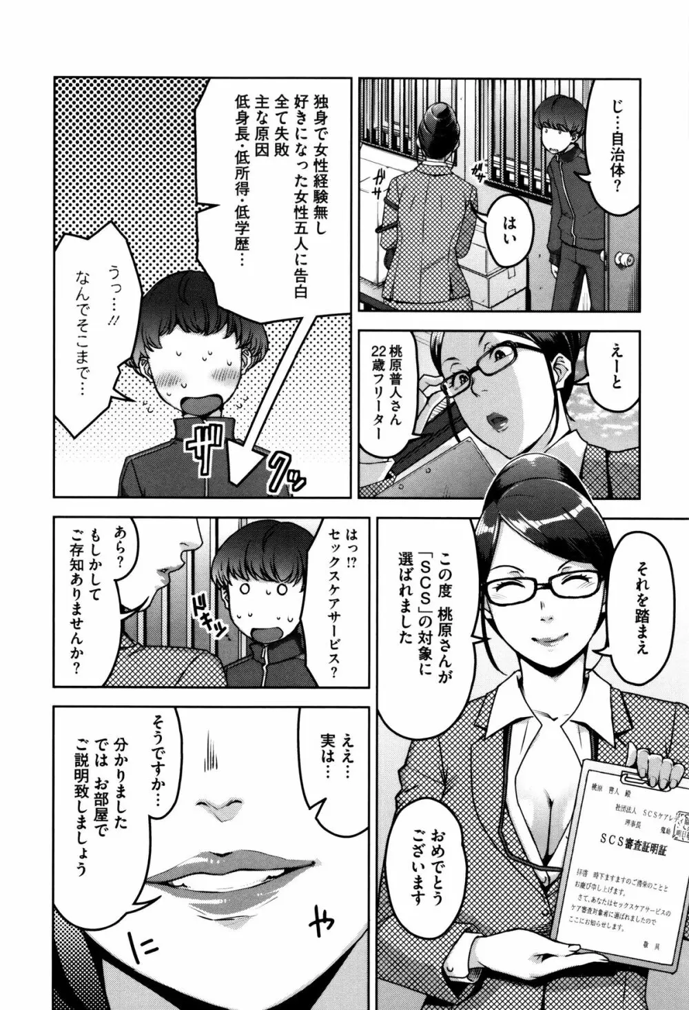 性活交情計画 17ページ