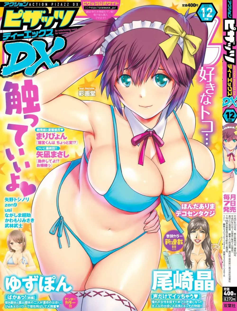 アクションピザッツDX 2015年12月号 1ページ