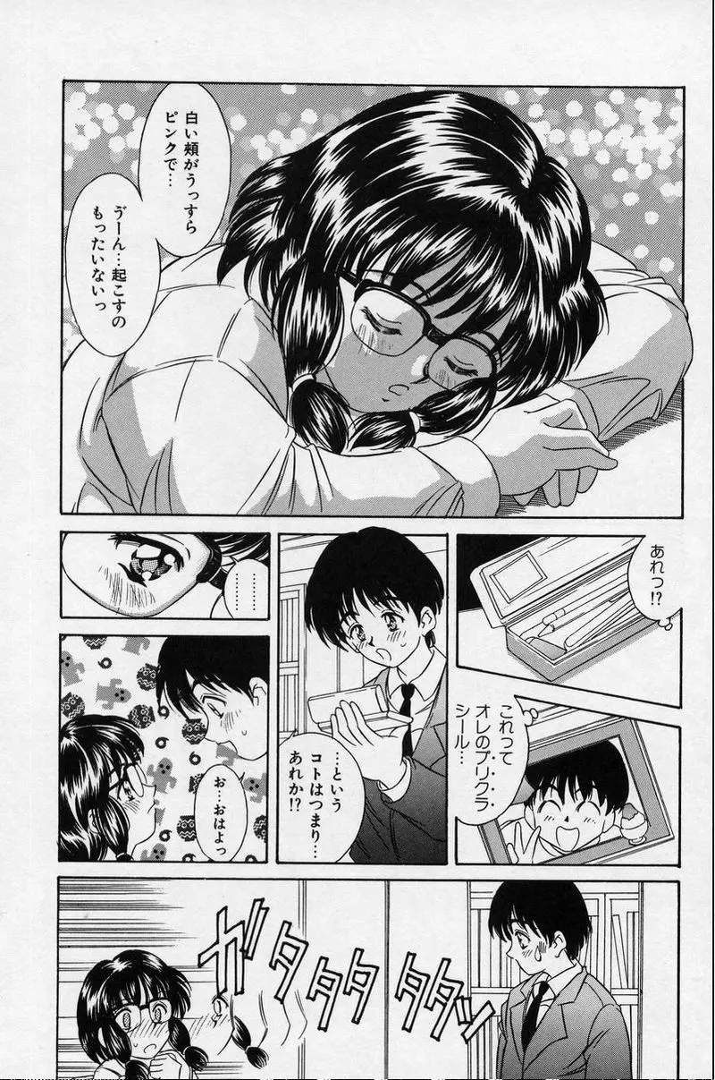 夏色恋恋物語 10ページ