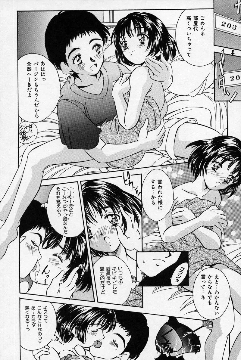 夏色恋恋物語 104ページ