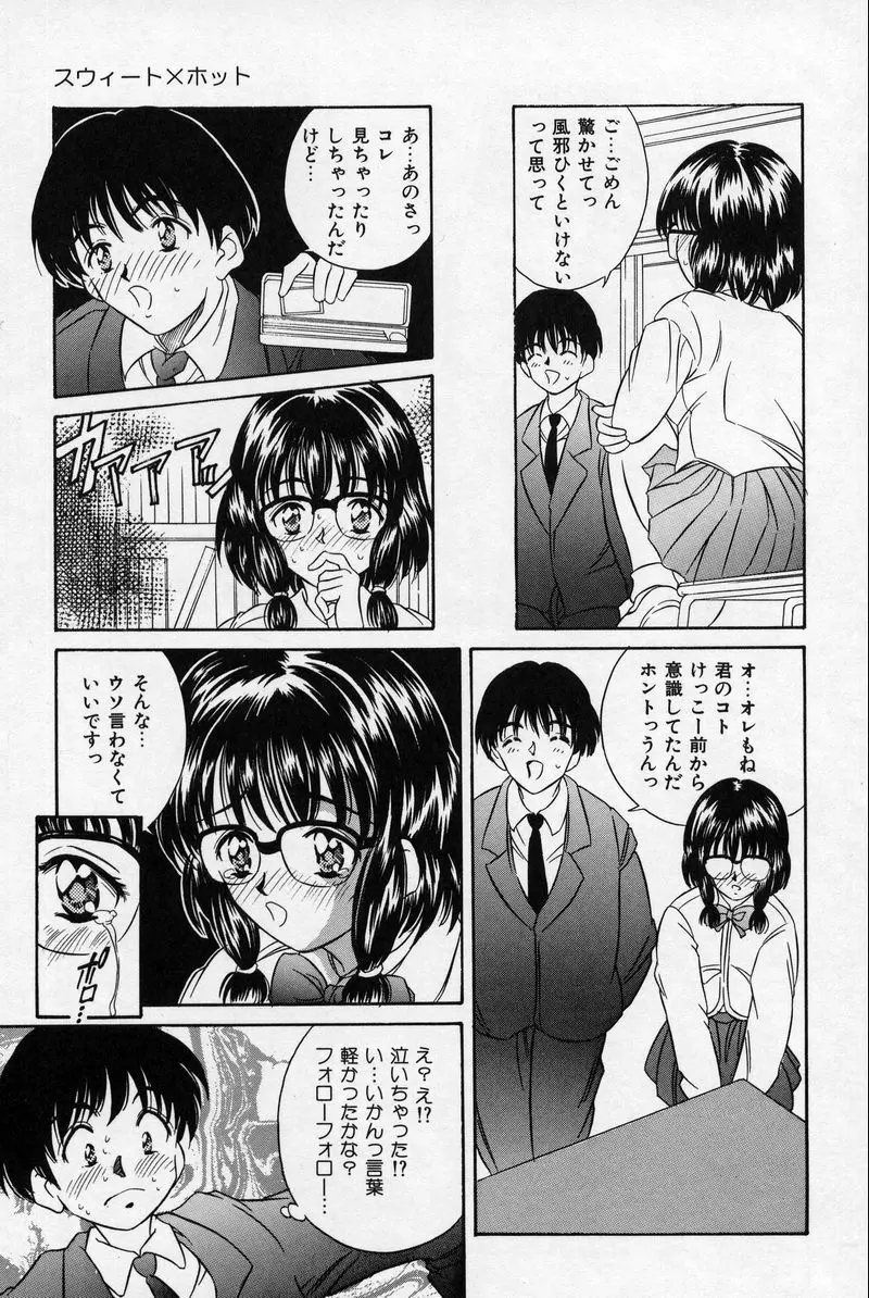 夏色恋恋物語 11ページ