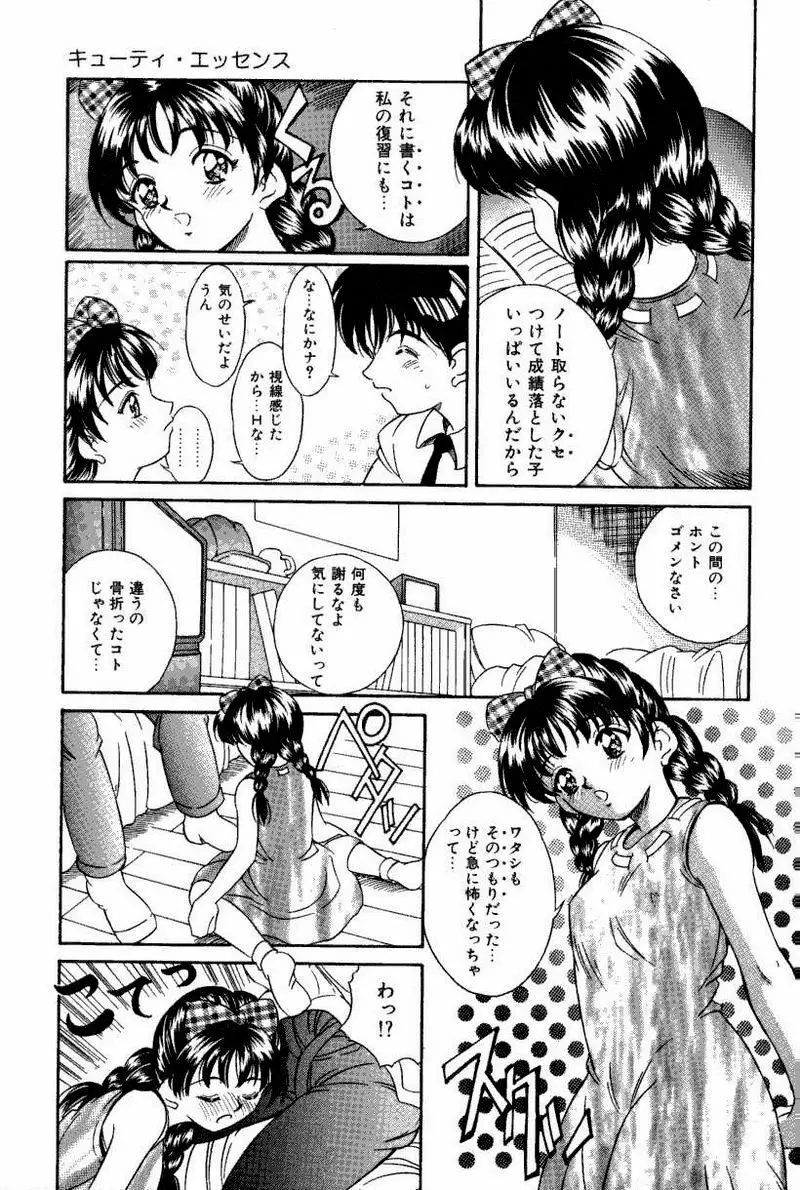 夏色恋恋物語 119ページ