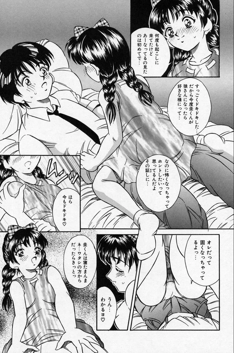 夏色恋恋物語 121ページ