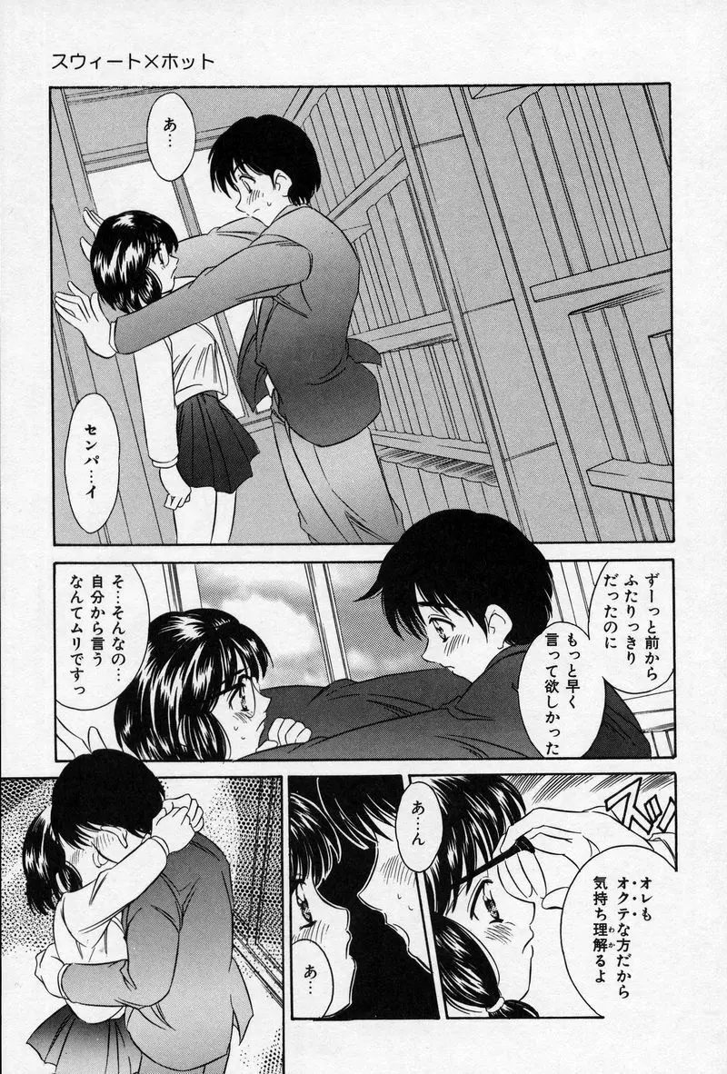 夏色恋恋物語 13ページ