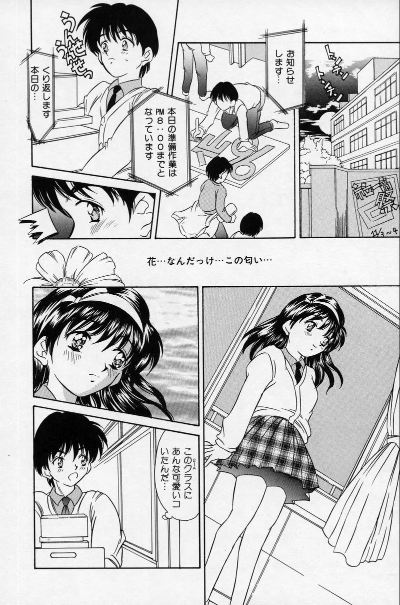 夏色恋恋物語 130ページ