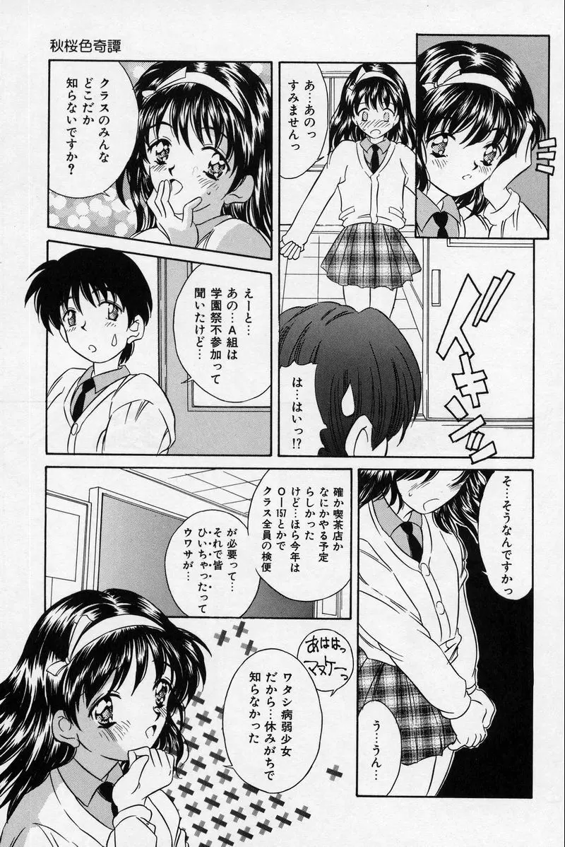 夏色恋恋物語 131ページ