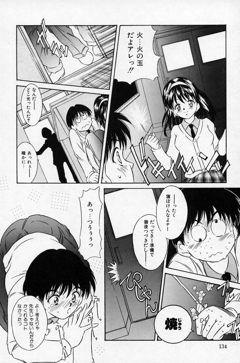 夏色恋恋物語 134ページ